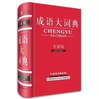 音像成语大词典(全新版)中国