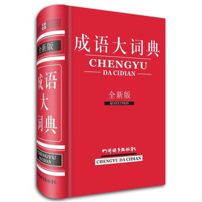 音像成语大词典(全新版)中国