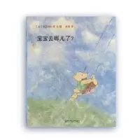音像宝宝去哪儿了?(法)埃丽丝比塔