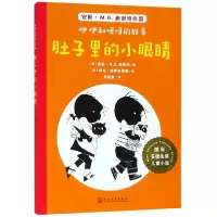 音像肚子里的小眼睛/咿咿和呀呀的故事/国际安徒生奖儿童小说