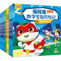 音像编程猫数荒岛险记 注音版 点读版(全10册)达力动漫