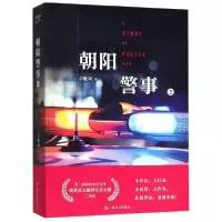音像朝阳警事(3)卓牧闲