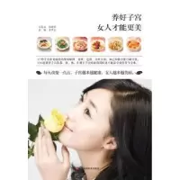 音像养好子宫女人才能更美李开生主编