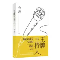音像主持人今波
