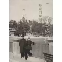 音像珍藏的瞬间姜维朴[著]