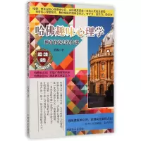 音像哈趣味心理学(的意志提升课)张振