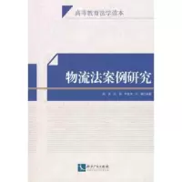 音像物流法案例研究高泉,白硕,李爱华,孙瑜 著