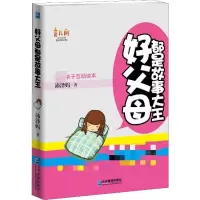 音像好父母都是故事大王沛泽妈