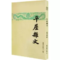 音像平屋杂文夏丏尊