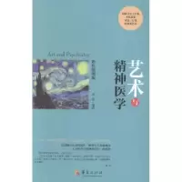 音像艺术与精神医学:彩色插图版李洁编著