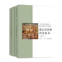 音像康巴作家群评论集(Ⅱ上下)/康巴作家群书系编者:欧阳美书