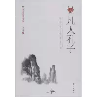 音像凡人孔子高专诚