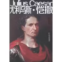 音像尤利乌斯·恺撒张继云编著