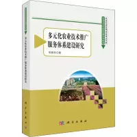 音像多元化农业技术推广服务体系建设研究陈新忠