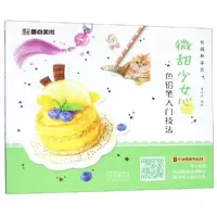 音像微甜少女心(色铅笔入门技法)/绘画新手艺编者:李婷婷