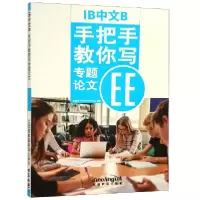 音像IB中文B(手把手教你写专题)编者:冯薇薇