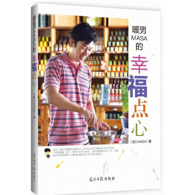 音像暖男MASA的幸福点心(加)MASA