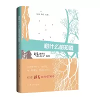 音像树什么都知道:朝花副刊及“朝花时文”精粹伍斌 黄玮