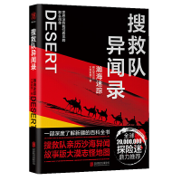 音像搜救队异闻录(瀚海迷踪)大漠孤烟|责编:李艳芬