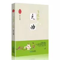 音像飞花令:元曲陶红亮 主编