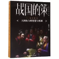 音像战国的策(Ⅰ同室操戈)许葆云