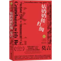 音像姑奶奶披红绸莫言