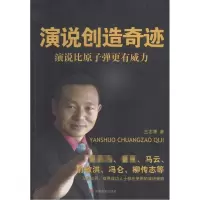 音像演说创造奇迹王志康