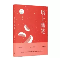 音像塔上随笔汪曾祺