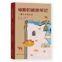 音像修斯的秘密笔记(一眼千年是埃及)周行//万泽群|绘画:竞仁文化