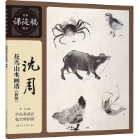 音像沈周花鸟山水画谱(新版)沈周