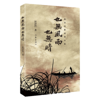 音像也无风雨也无晴崔济哲
