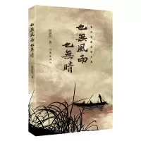 音像也无风雨也无晴崔济哲