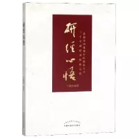 音像研经心悟编者:王建康