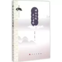 音像崂山文化名人考略杜中新,窦秀艳著