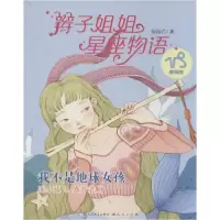 音像辫子姐姐星座物语郁雨君