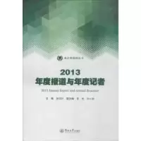 音像2013年度报道与年度记者薛国林主编