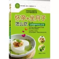 音像怀孕+坐月子怎么吃:协和营养师告诉你李宁主编
