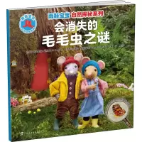 音像会消失的毛毛虫之谜(加)埃里克·霍根,(加)塔拉·亨格福德