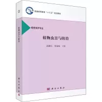 音像植物虫害与防治高素红,余金咏 编