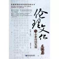 音像伦理文化与企业持续发展(第2版)黄昊宇