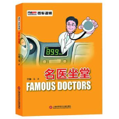 音像名医坐堂高源主编