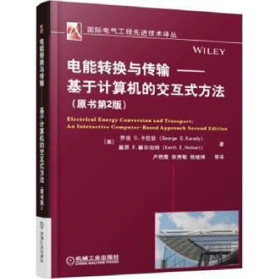 音像电能转换与传输:基于计算机的交互式方法