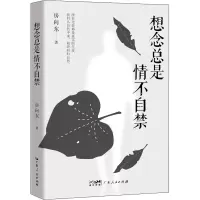 音像想念总是情不自禁房向东