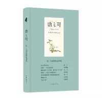 音像语之可15.人间有味是清欢(精)《作家文摘》报社