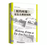 音像纽约时报是怎么做新闻的(美)尼基·阿瑟|译者:徐芳芳