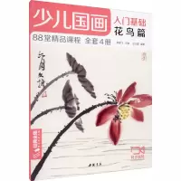 音像少儿国画入门基础 花鸟篇作者