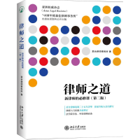 音像律师之道君合律师事务所 著