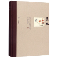 音像墨缘--食砚斋主人珍藏书画随笔(精)编者:宋玉麟