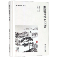 音像照影留痕忆旧游(精)/纸帐铜瓶室文丛郑逸梅|编者:沈建中