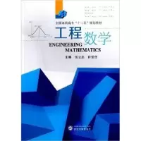 音像工程数学张立志,许景彦主编